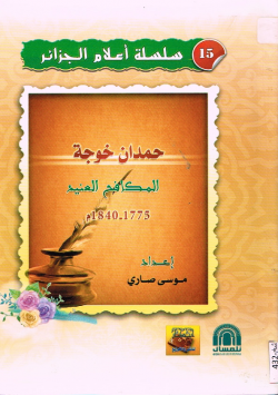 حمدان خوجة