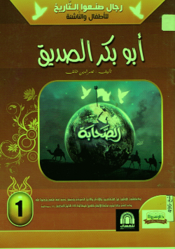 أبو بكر الصديق