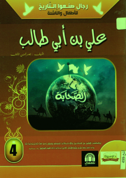 علي بن أبي طالب
