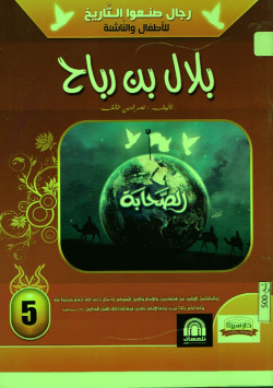 بلال بن رباح