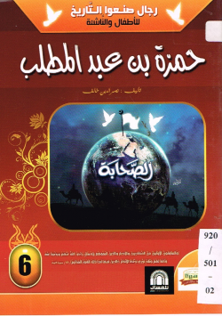 حمزة بن عبد المطلب