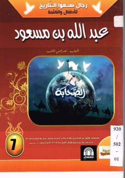 عبد الله بن مسعود