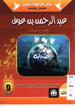 عبد الرحمن بن عوف