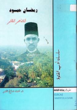 رمضان حمود