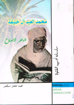 محمد العيد آل خليفة