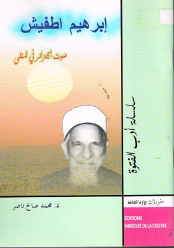 إبرهيم اطفيش
