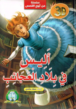 سلسلة من أروع القصص