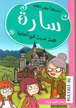 سلسلة اجوب العالم